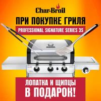 Газовый гриль Char-Broil Professional Signature 3S