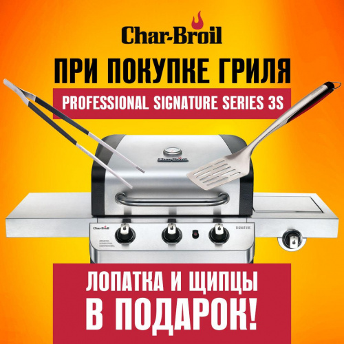 Газовый гриль Char-Broil Professional Signature 3S