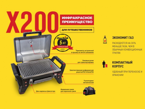 Портативный газовый гриль Char-Broil X200